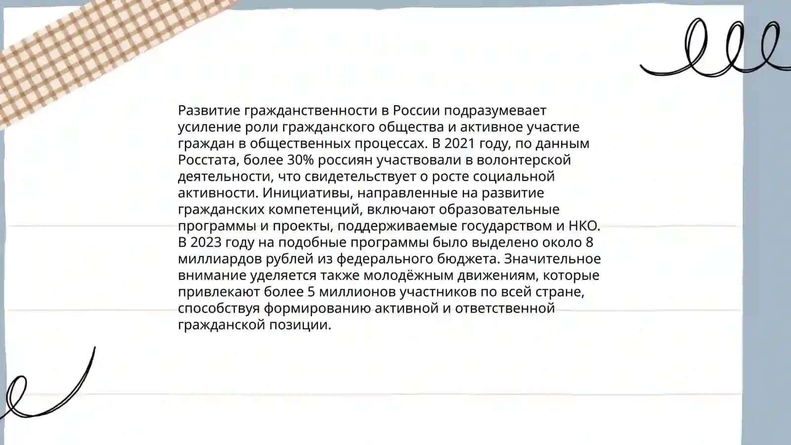 Общие методы, формы и средства воспитания 4