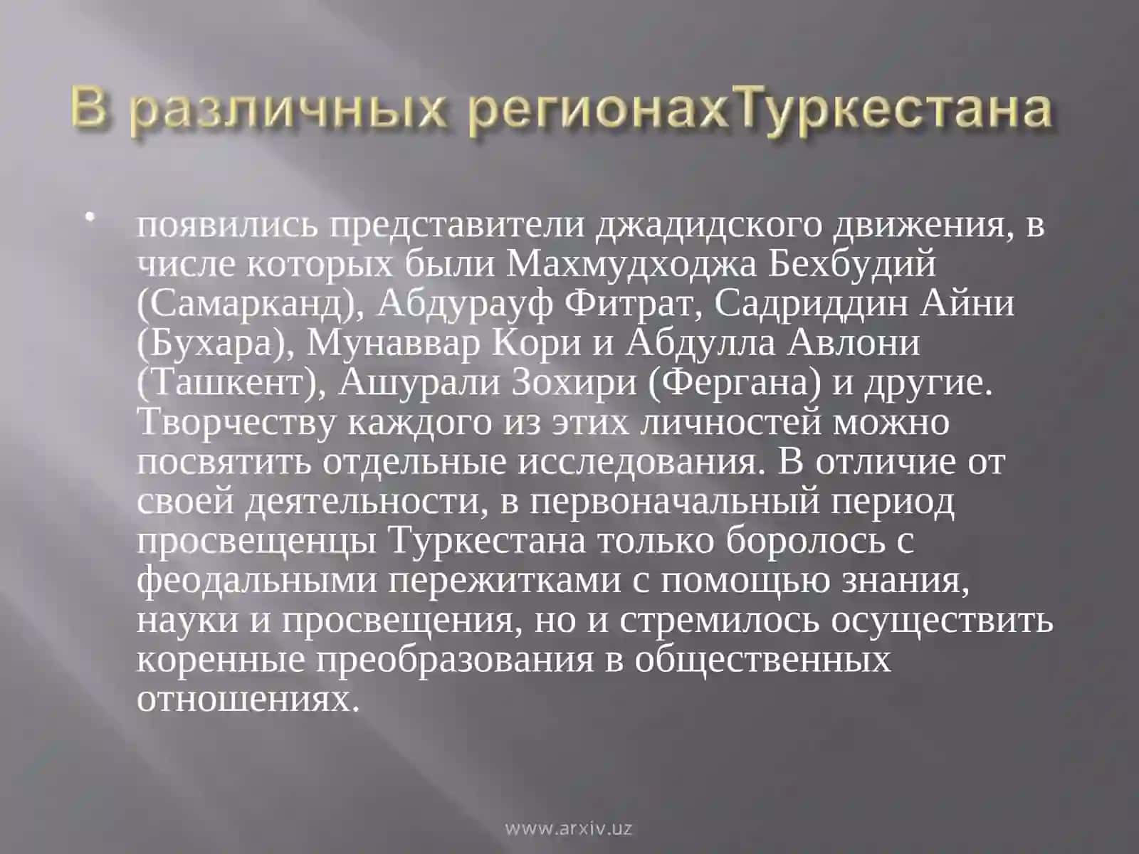 Великое духовное наследие ученых-просветителей 4