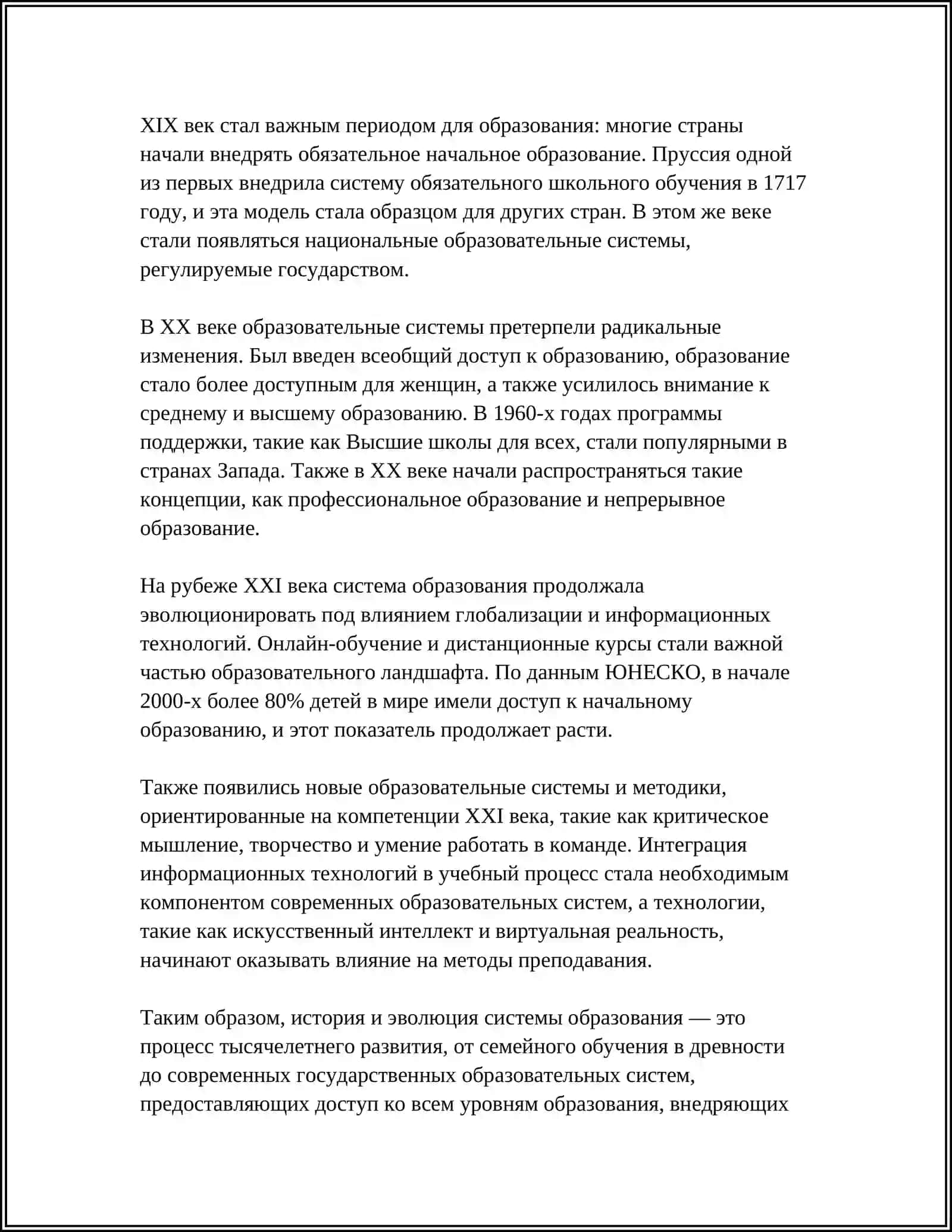 ОБРАЗАВАНИЕ В СОВРЕМЕНОМ МИРЕ 4