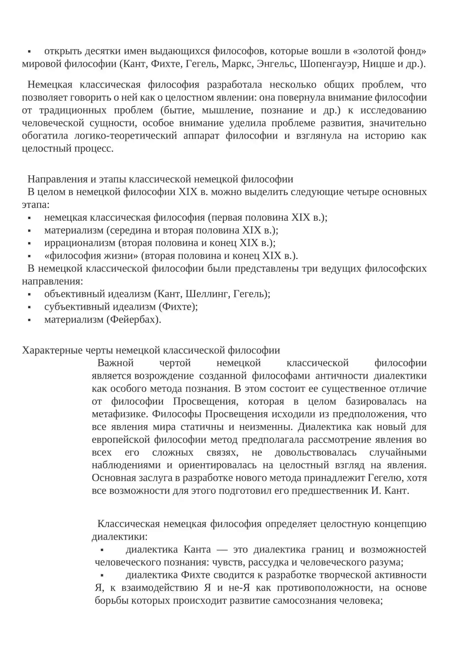 Немецкая классическая философия 4