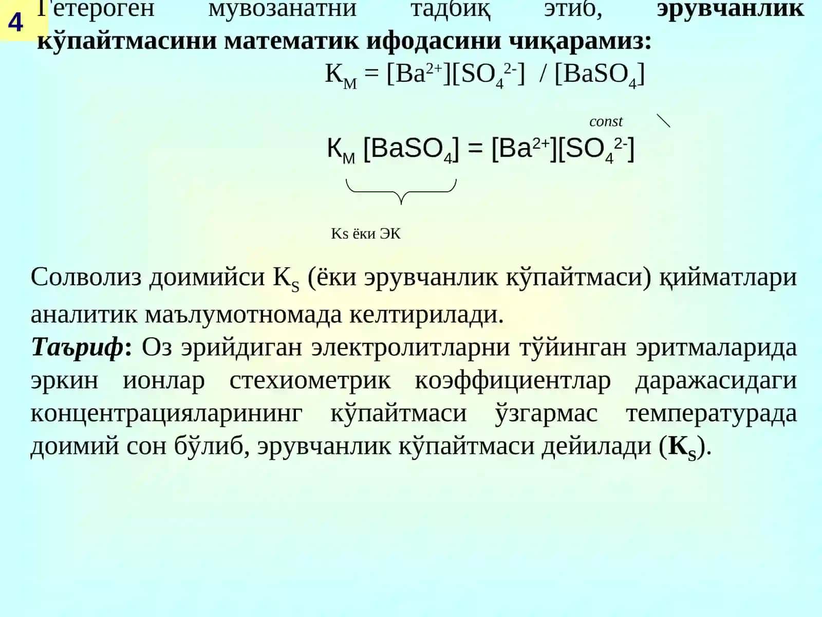 ГЕТЕРОГЕН МУВОЗАНАТ 4