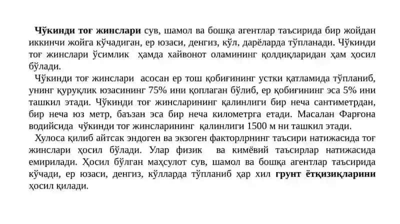 Грунтларнинг ҳосил бўлиши, турлари ва унинг таркиби 4