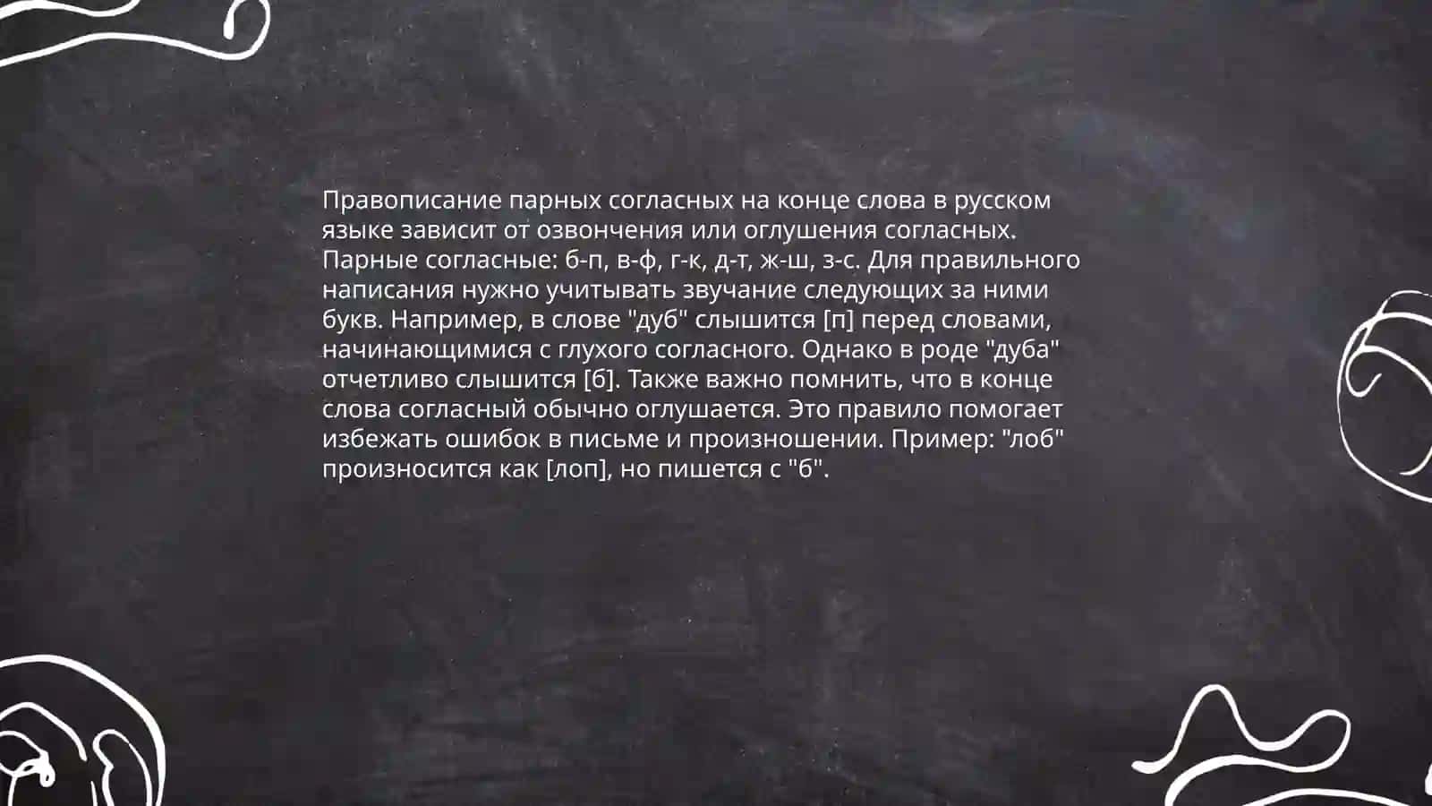 Орфография 4