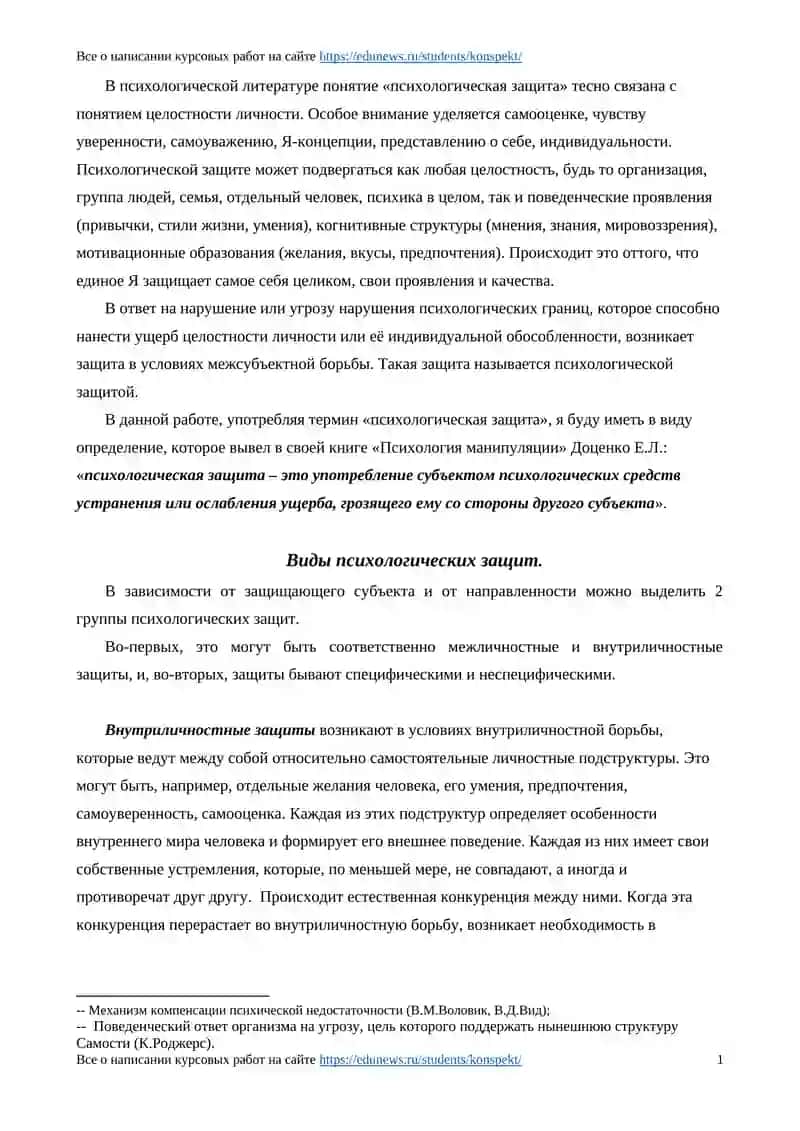 ЗАЩИТА ОТ МАНИПУЛЯЦИЙ 4