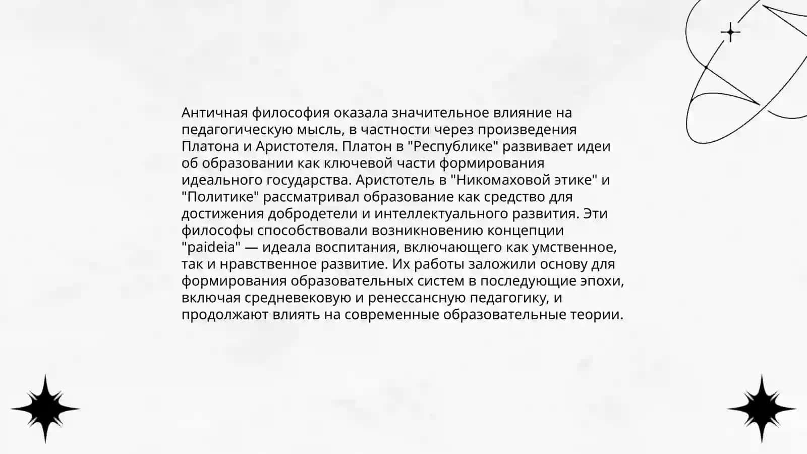 Школа и педагогическая мысль эпохи Возрождения 4