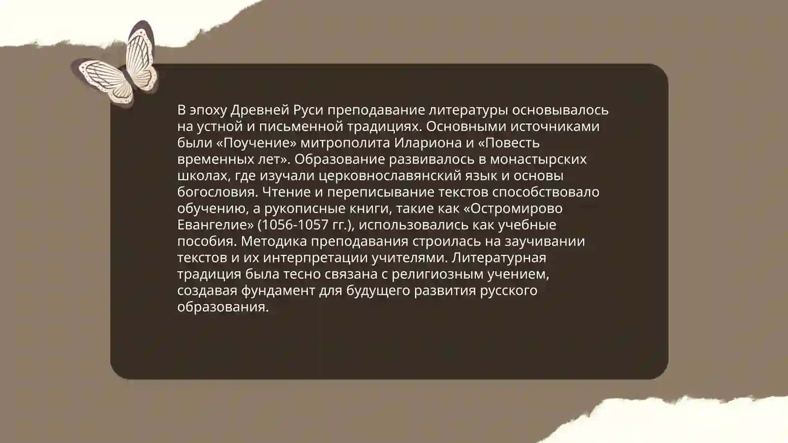 Краткий исторический обзор развития методики преподавания литературы 4