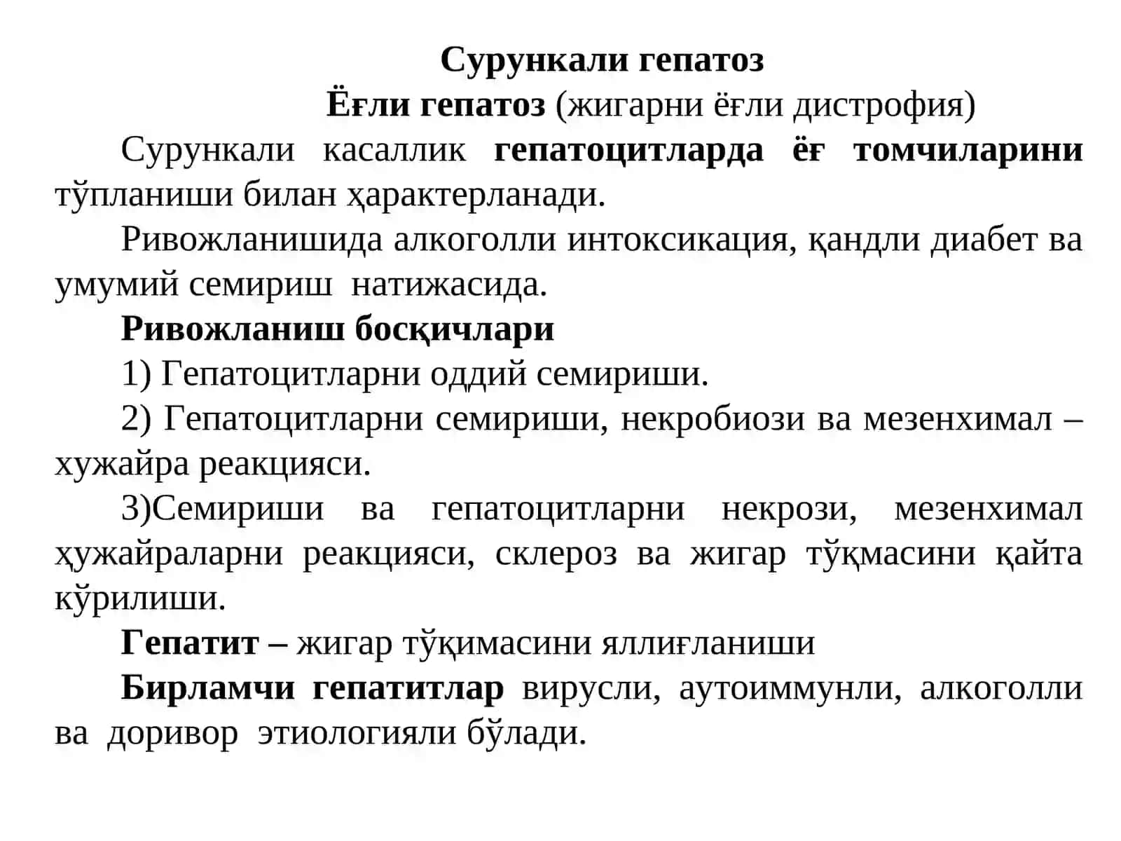 Жигар ва ҳазм тракти касалликлари 4
