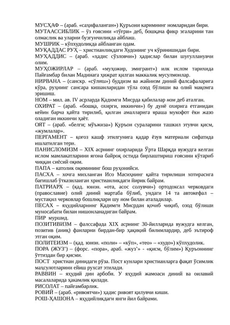 Диншунослик фанидан глоссарий 4
