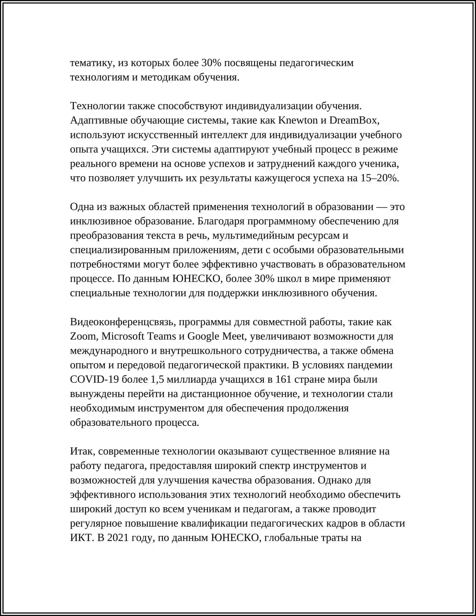ПОРТРЕТ СОВРЕМЕННОГО ПЕДАГОГА 4