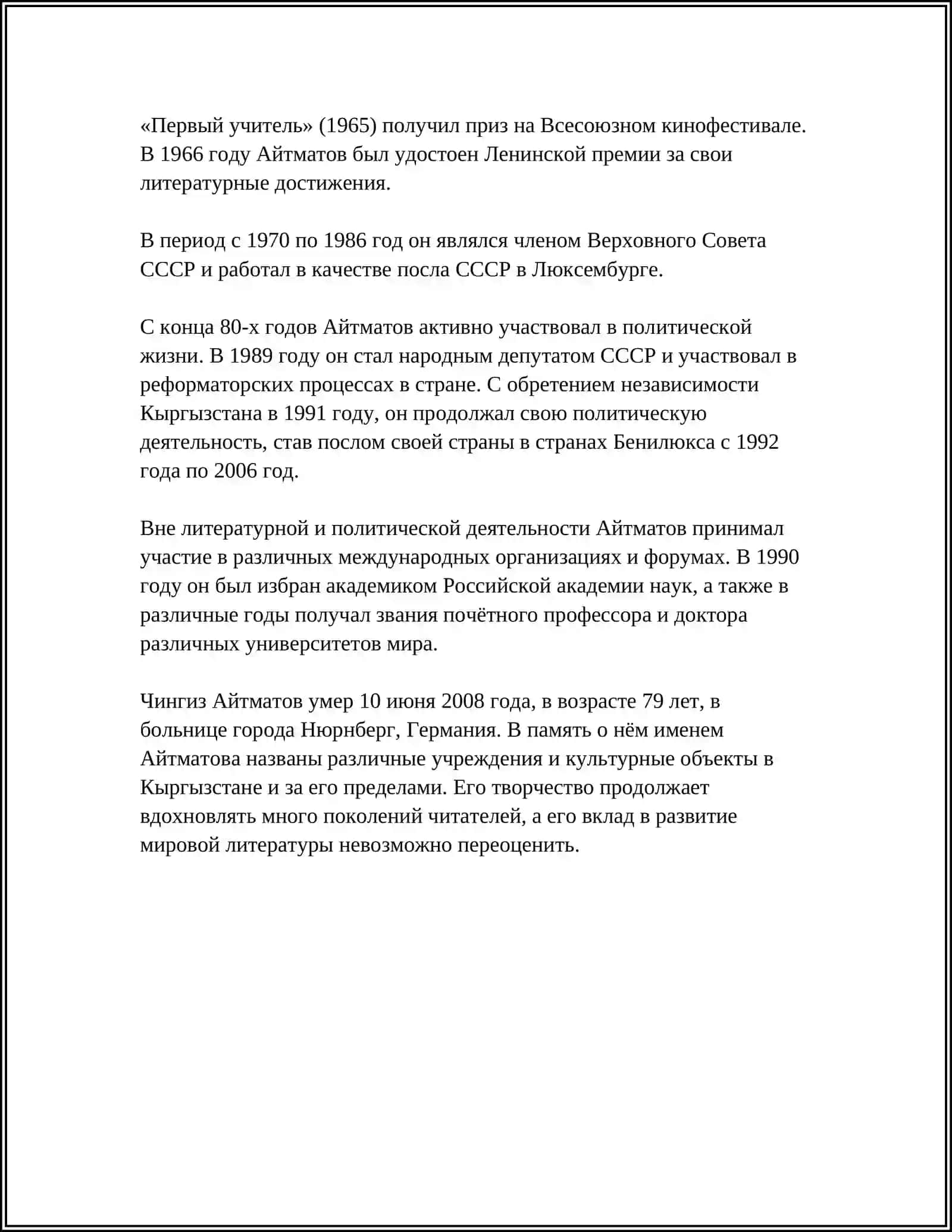 ТВОРЧЕСТВО Ч.АЙТМАТОВА 4