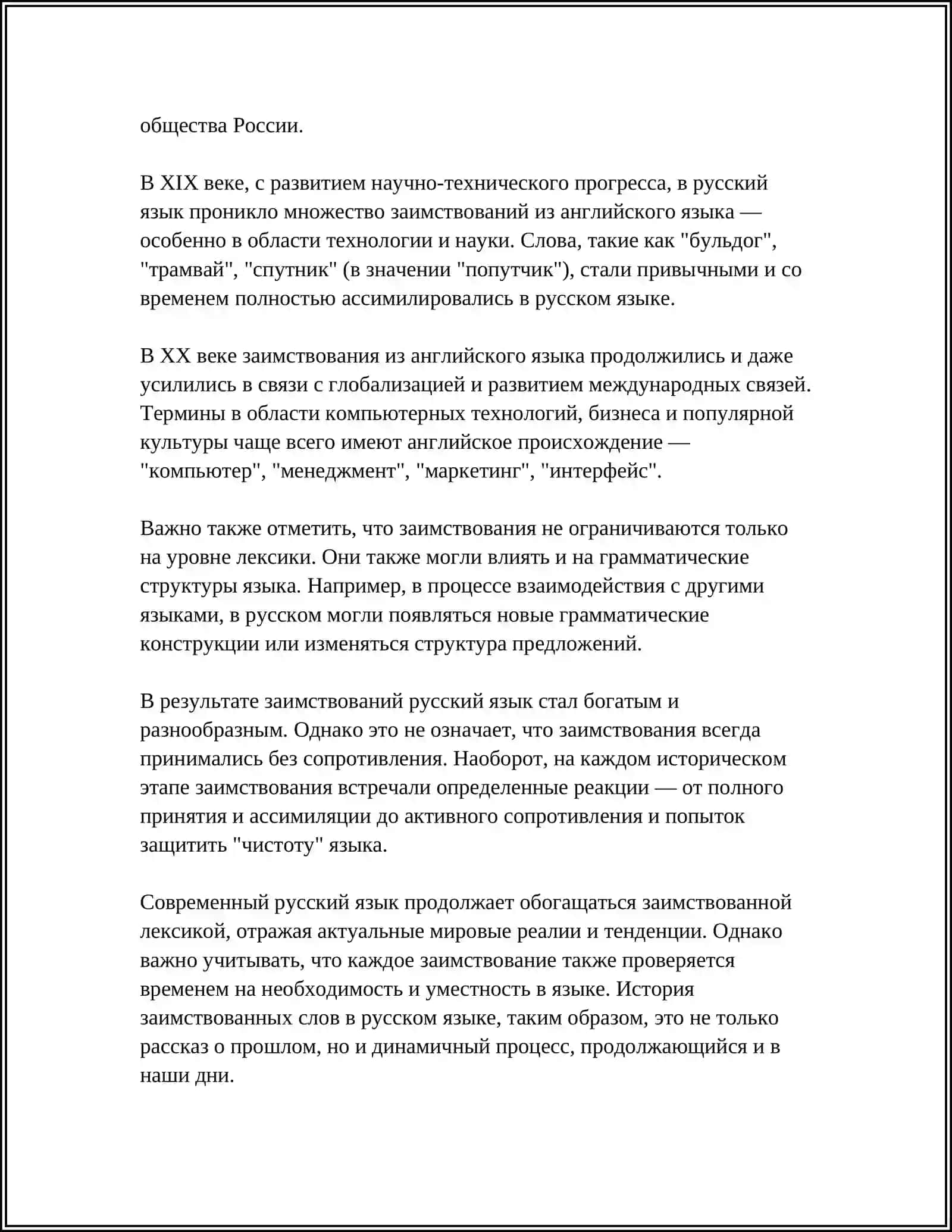 ЗАИМСТВЕННАЯ СЛОВА 4