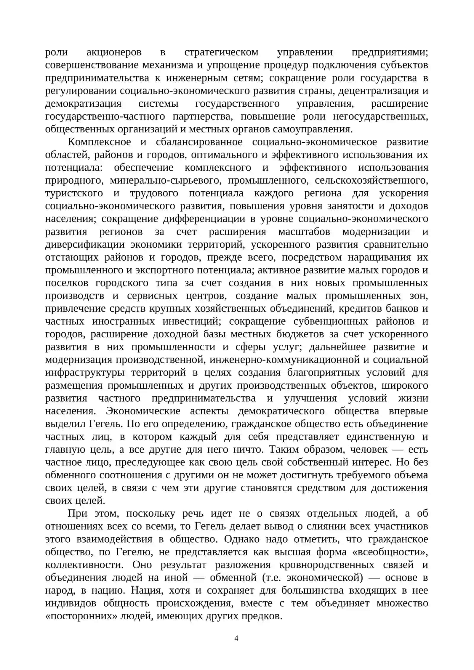 Развитие и либерализация экономики 4