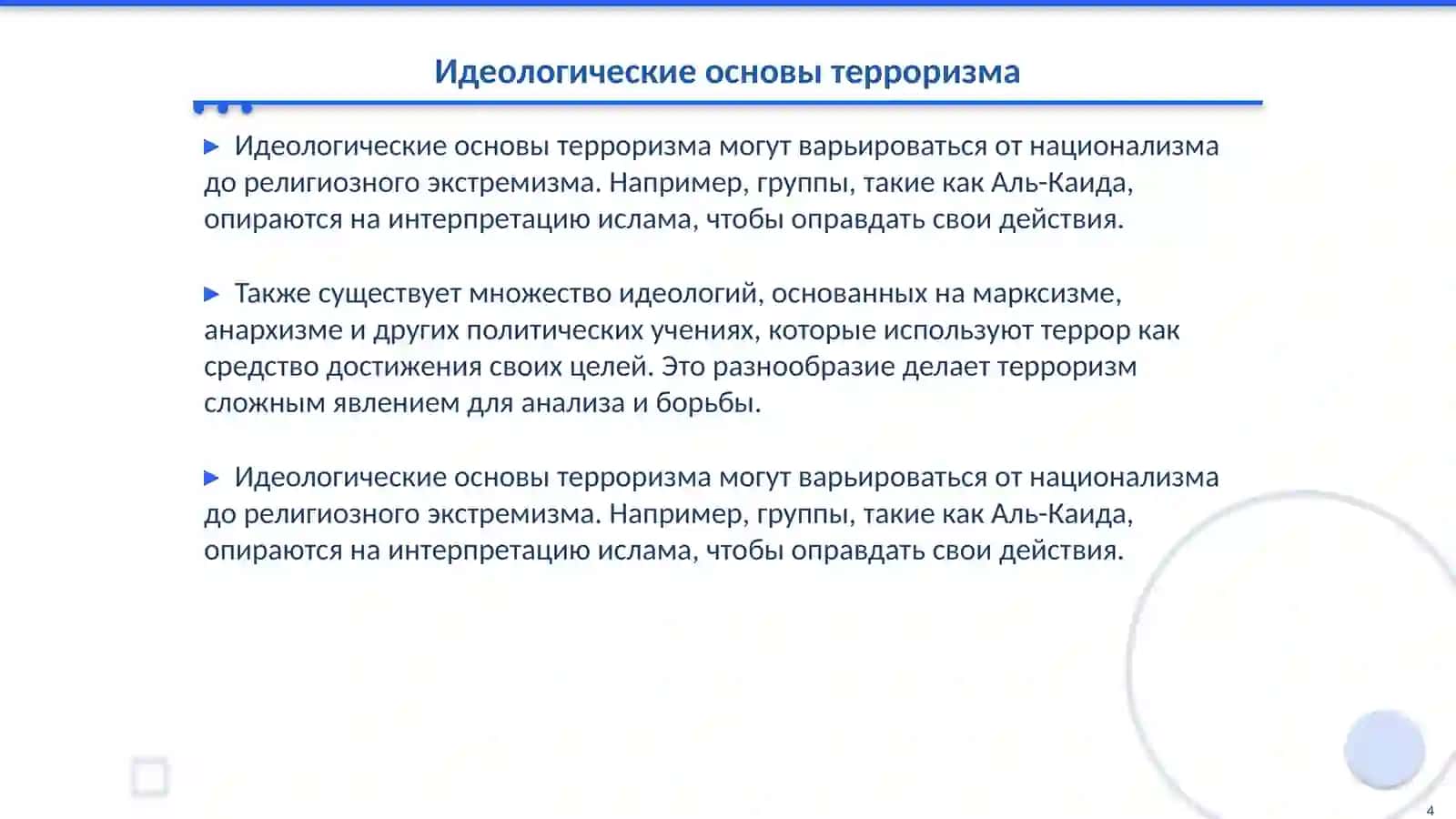 История создания террористической (экстремистской) организации 4