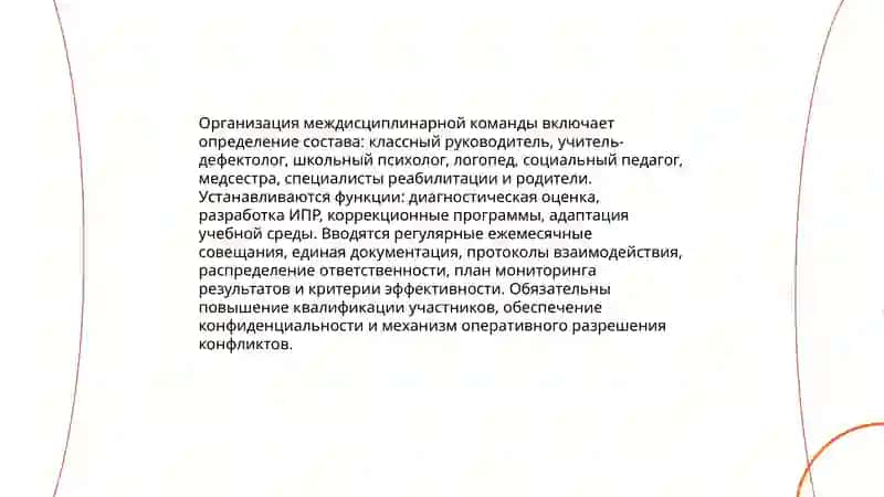Внутренние условия эффективной инклюзии ребенка с особыми образовательными потребностями 4