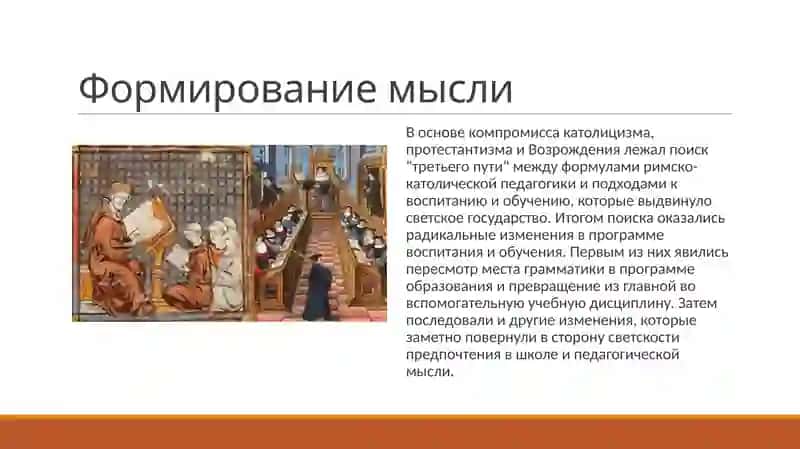 Педагогическая мысль эпохи Возрождения и Реформации 4