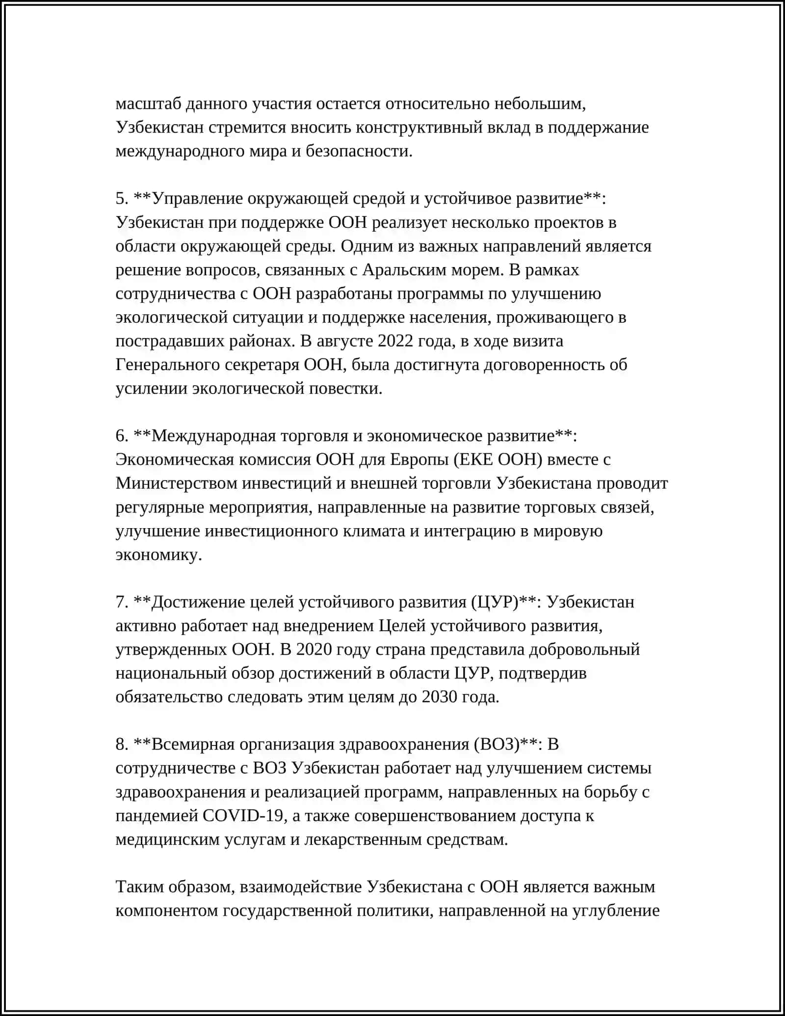 УЗБЕКИСТАН И МИРОВОЕ СООБЩЕСТВО 4