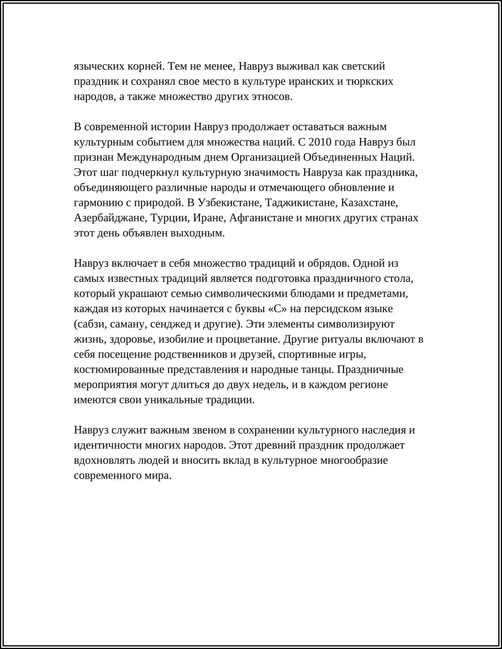 Навруз-праздник бесни 4