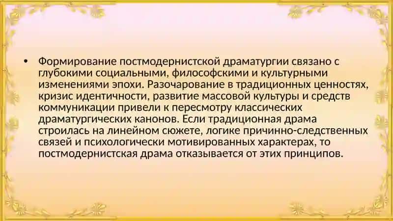 Постмодернистская драматургия 4