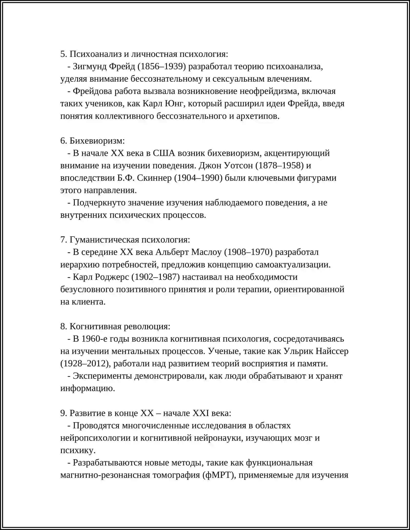 ЧТО ТАКОЕ ПСИХОЛОГИЯ 4