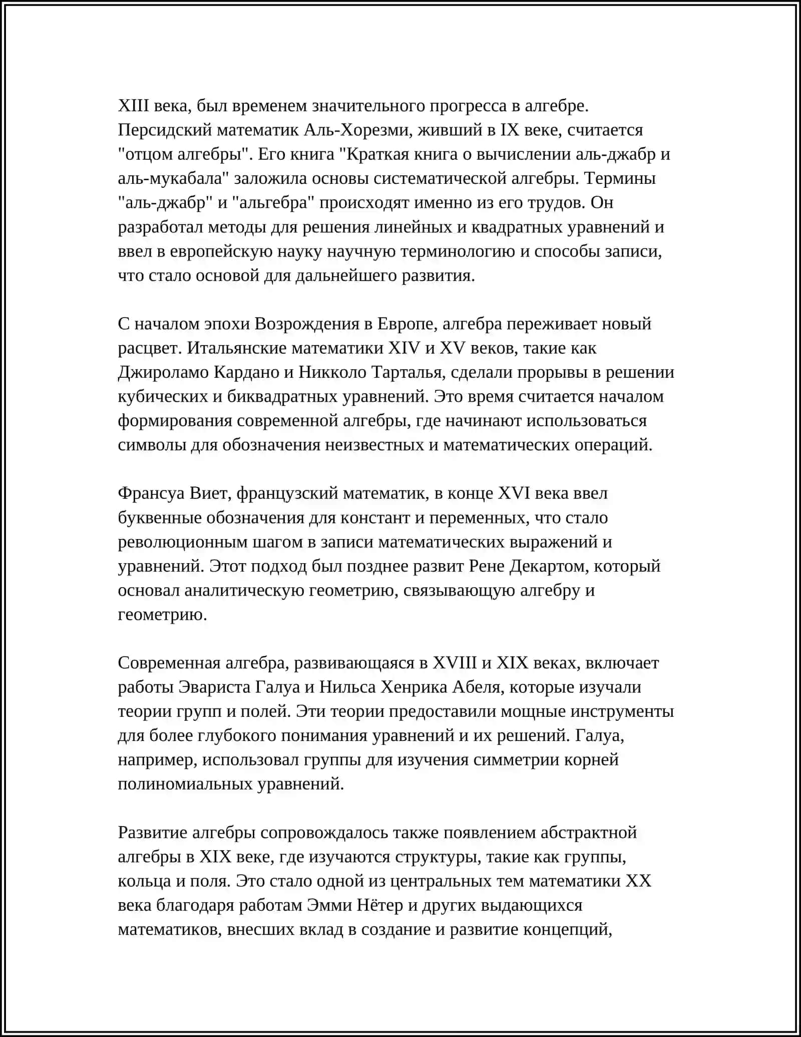 АЛ-ХОРАЗМИЙ И АЛГЕБРА 4