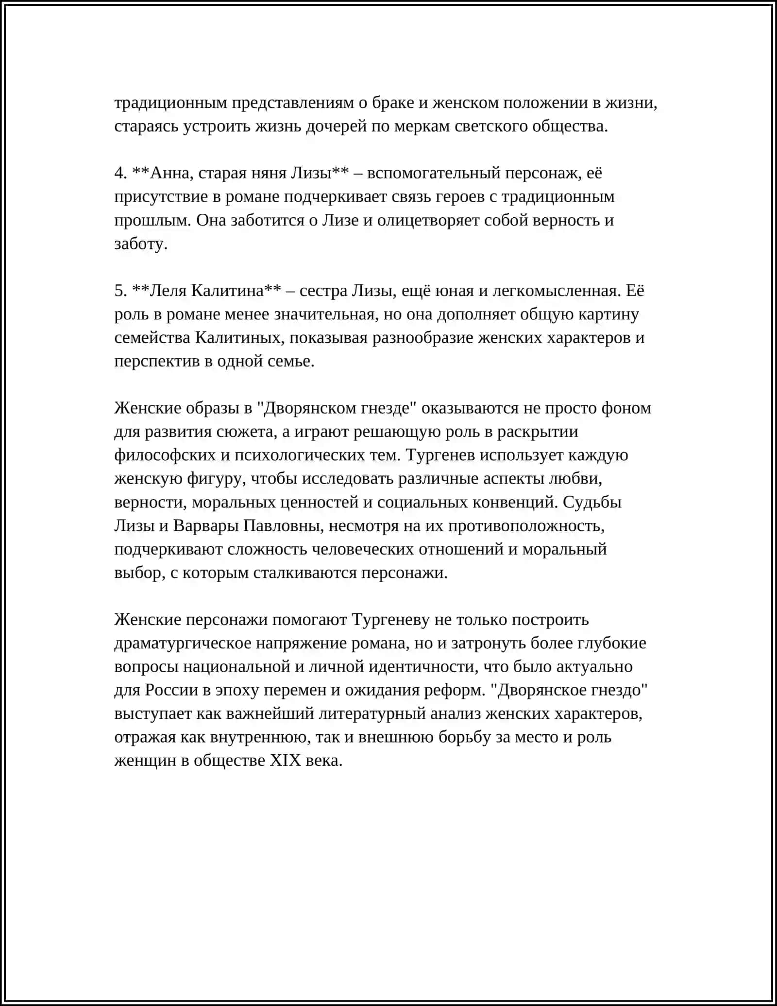 ЖЕНСКИЕ ОБРАЗЫ РОМАНОВ И.С.ТУРГЕНЕВА 4