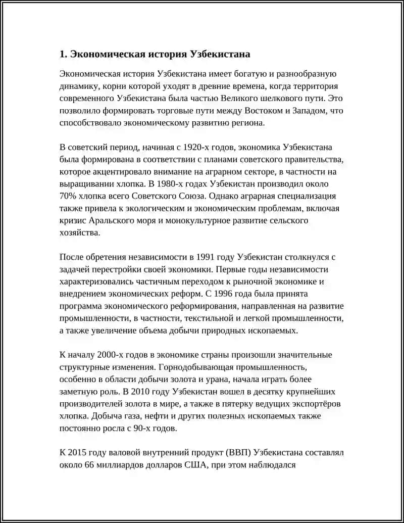 Экономическая история Узбекистана 4