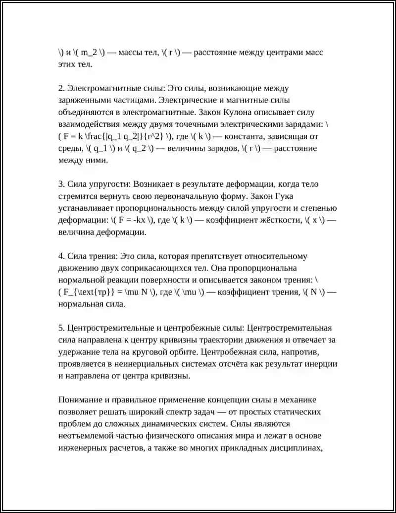 Определение силы в механике 4