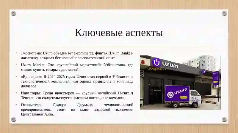 Узум маркет 4