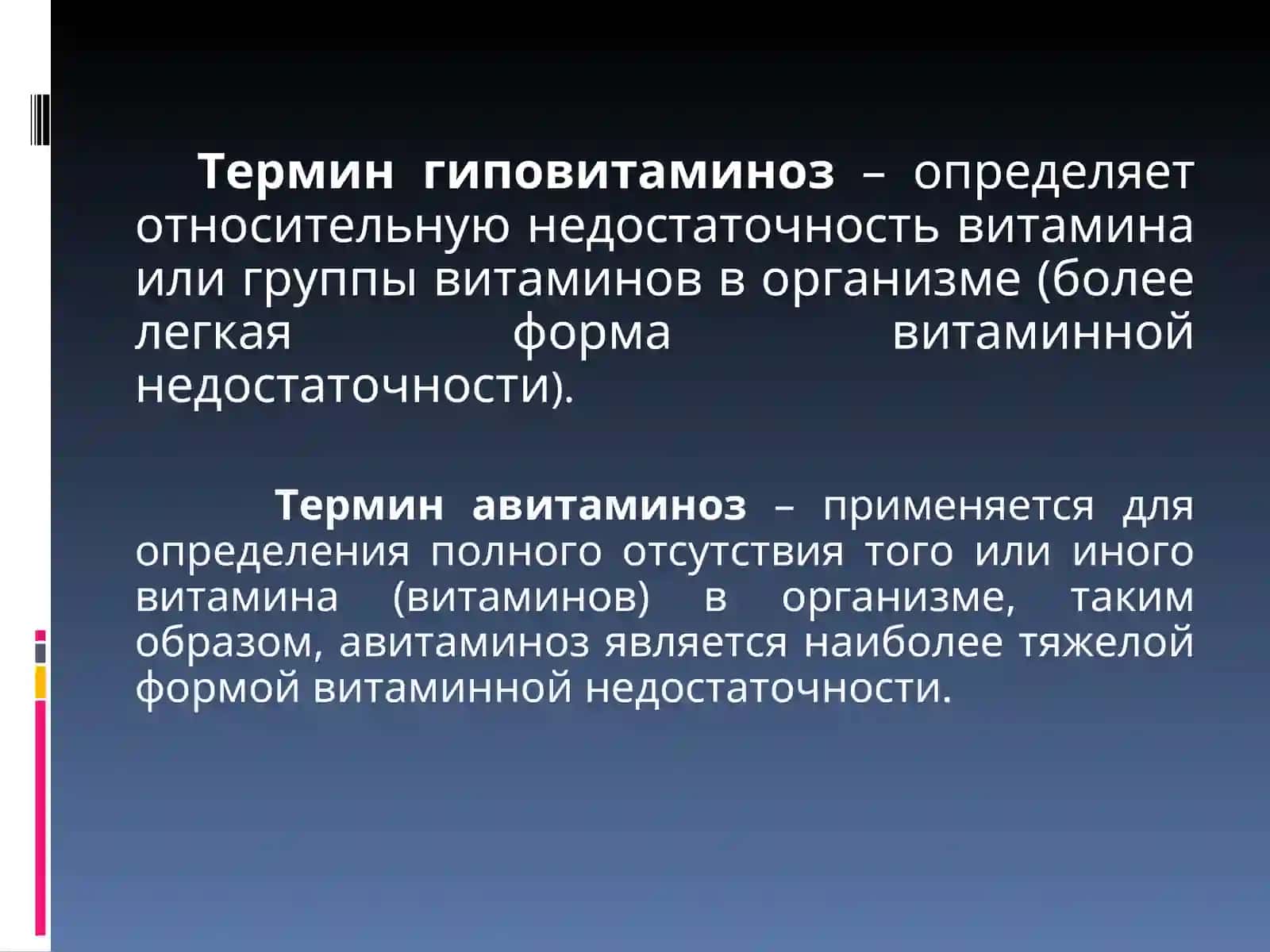 Гиповитаминоз ва Авитаминоз 4