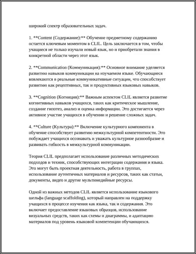 Предмет: ОБРАЗОВАТЕЛЬНАЯ ТЕХНОЛОГИЯ CLIL (CONTENT AND LANGUAGE INTEGRATED LEARNING) 4