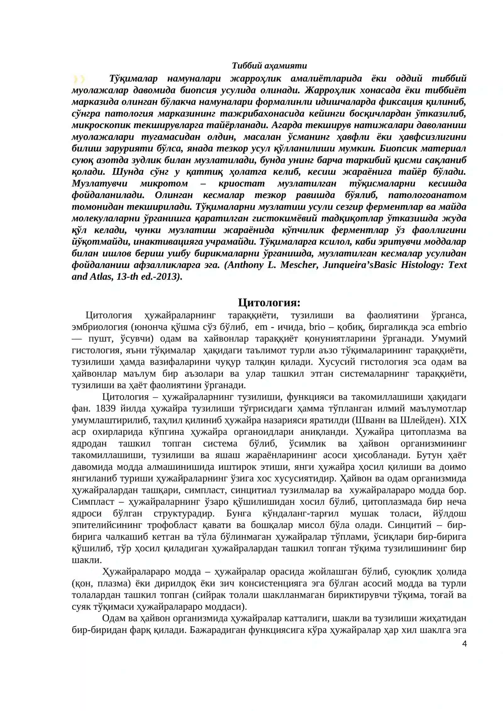 Гистология Фани 4