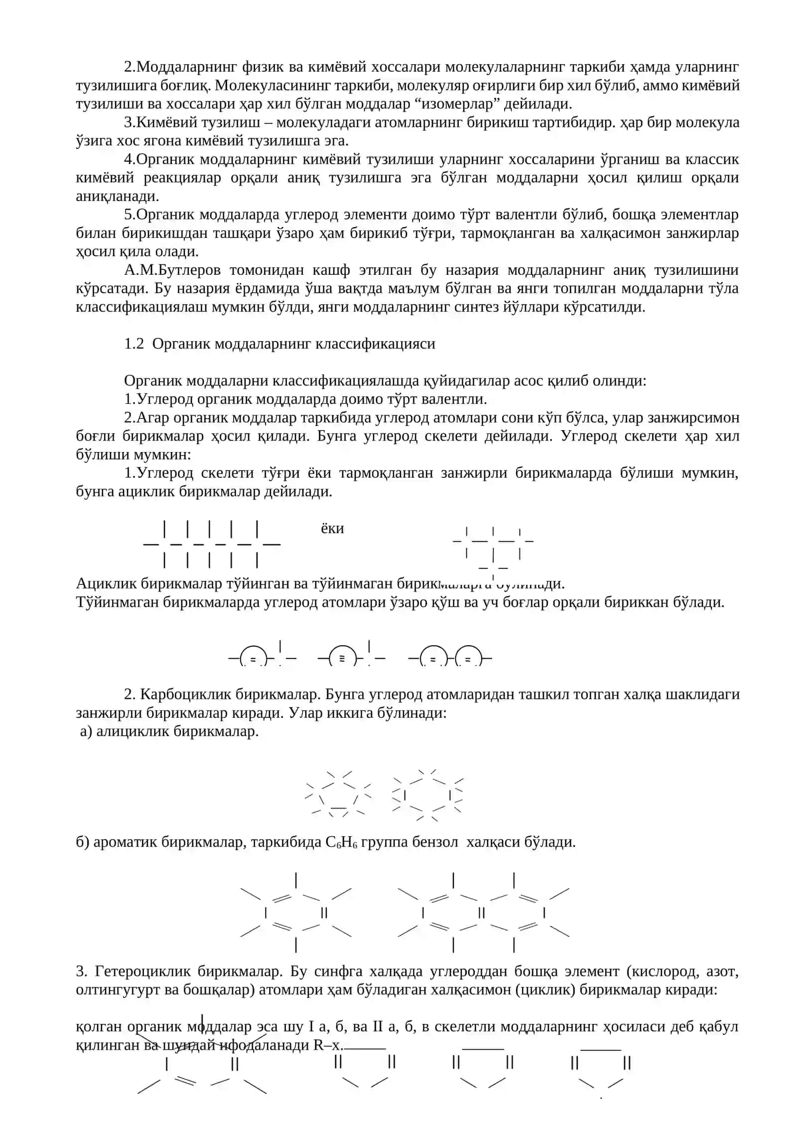 Органик кимё фанига кириш 4