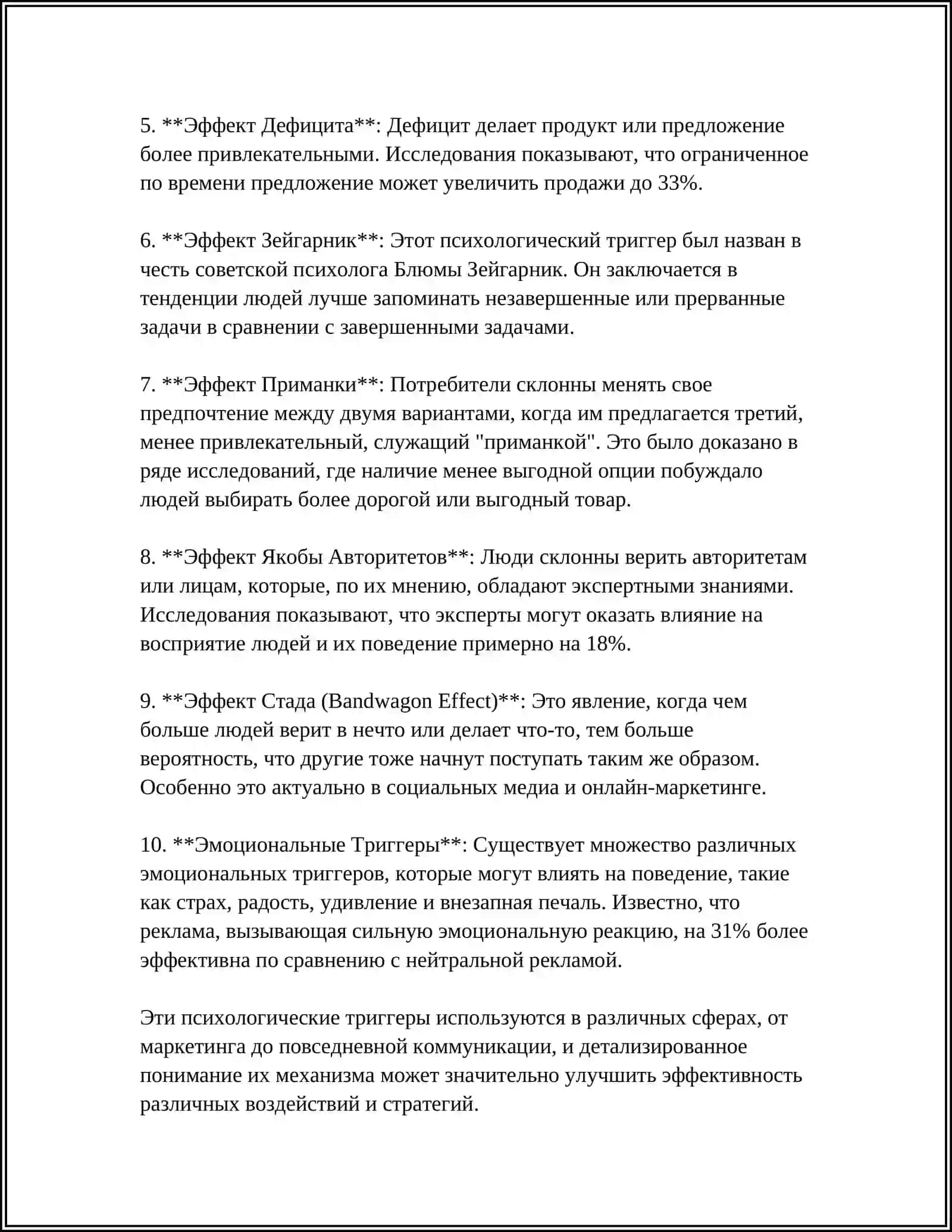 ТРИГГЕРЫ 4