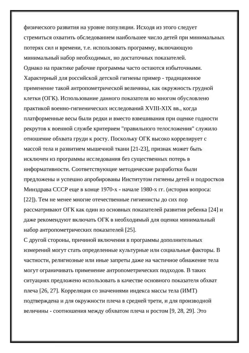 Оценка антропометрических показателей 4