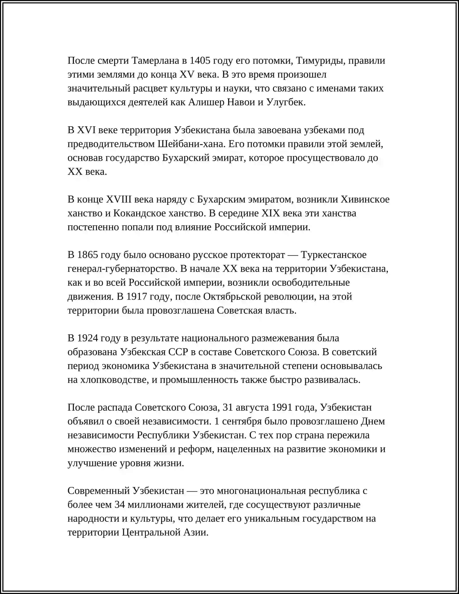 Предмет: ДОБРО ПОЖАЛОВАТЬ В УЗБЕКИСТАНЕ 4