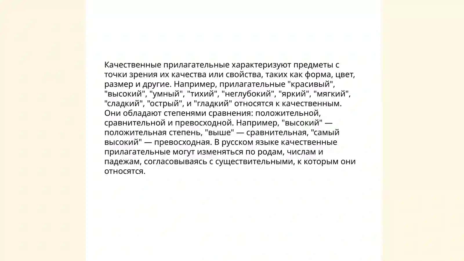 Качественные прилагательные полная и краткая форма прилагательного 4