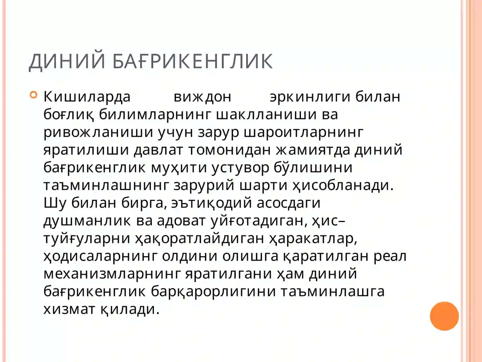 Диний таҳдидлар ва экстремизм 4