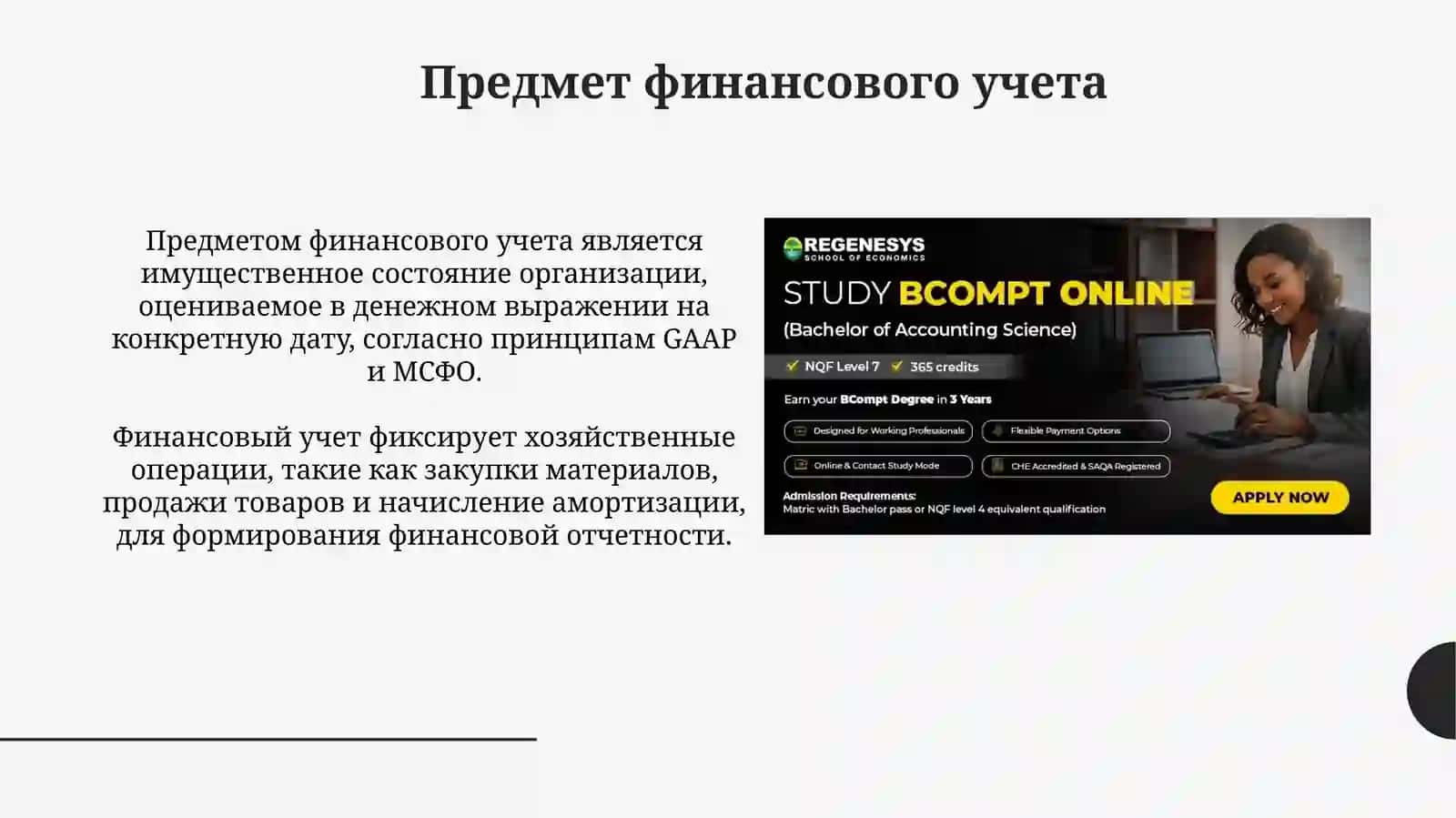 Молиявий хисобга кириш фанининг предметиваусуллари 4