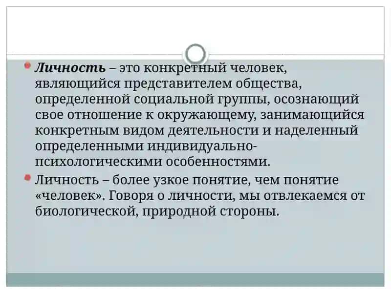 Личность как психологический феномен 4