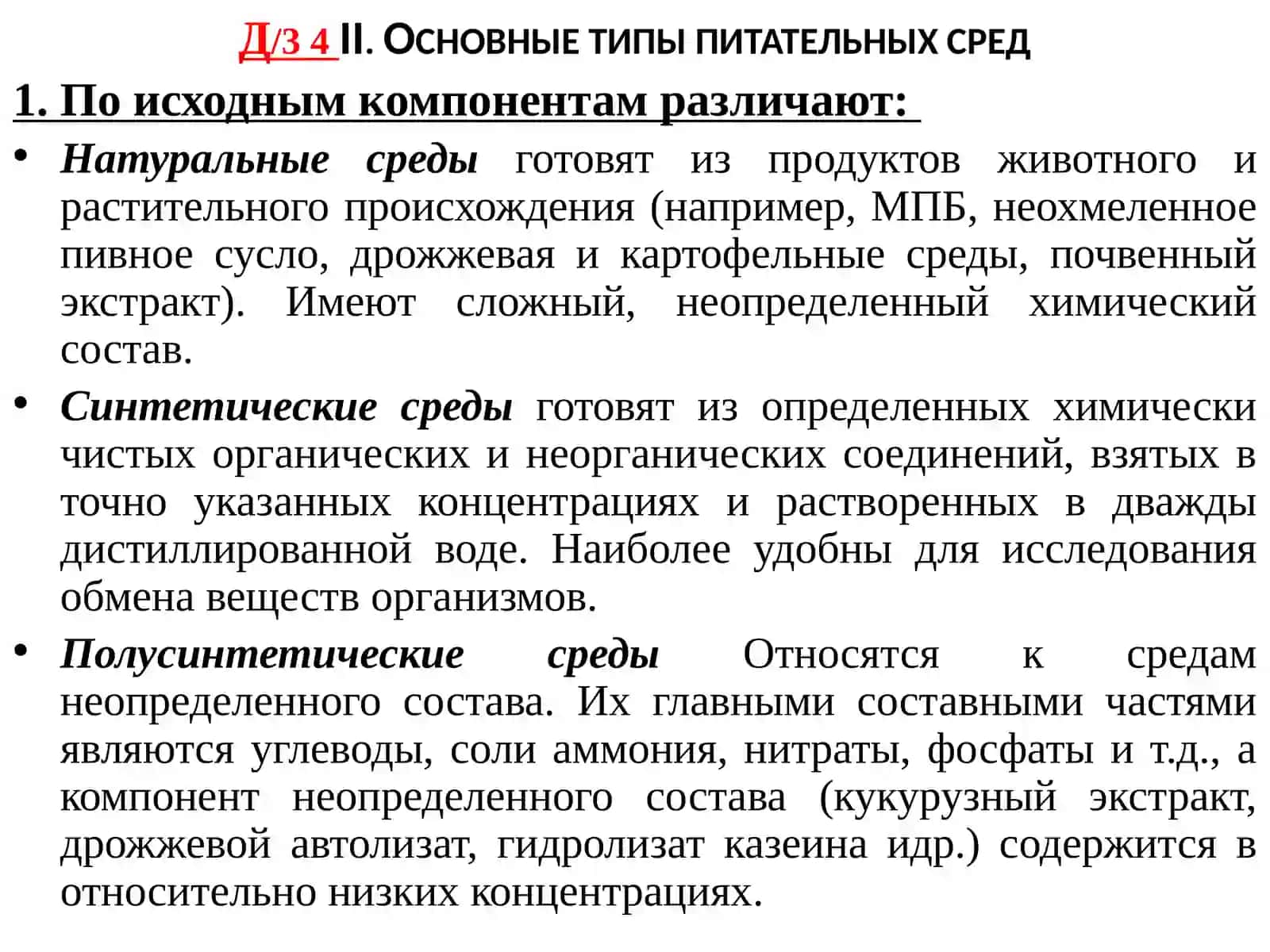 Культивирование и рост микроорганизмов 4