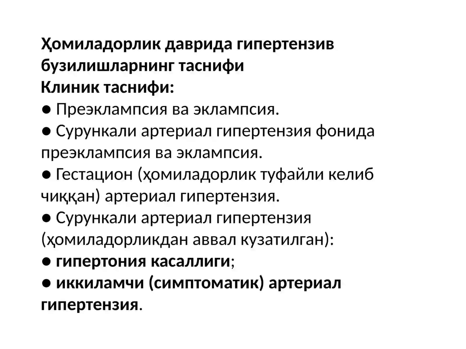 Артериал гипертензия 4