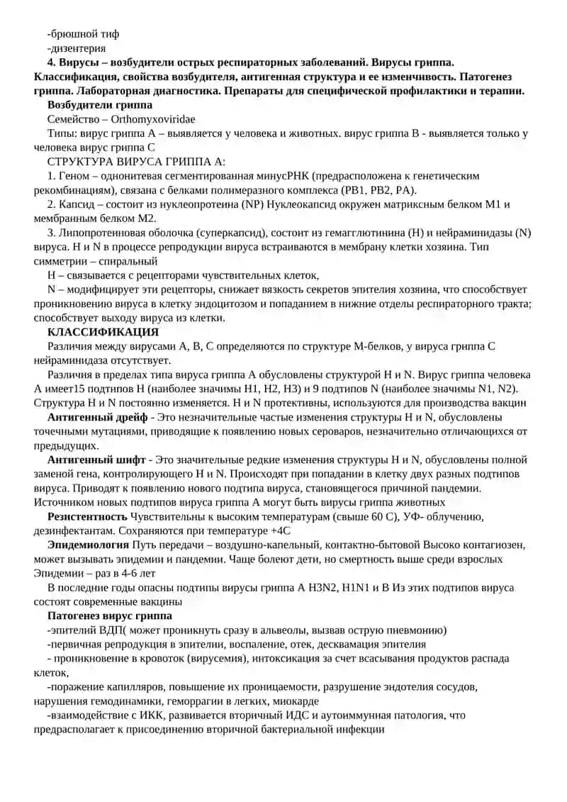 Частная вирусология 4