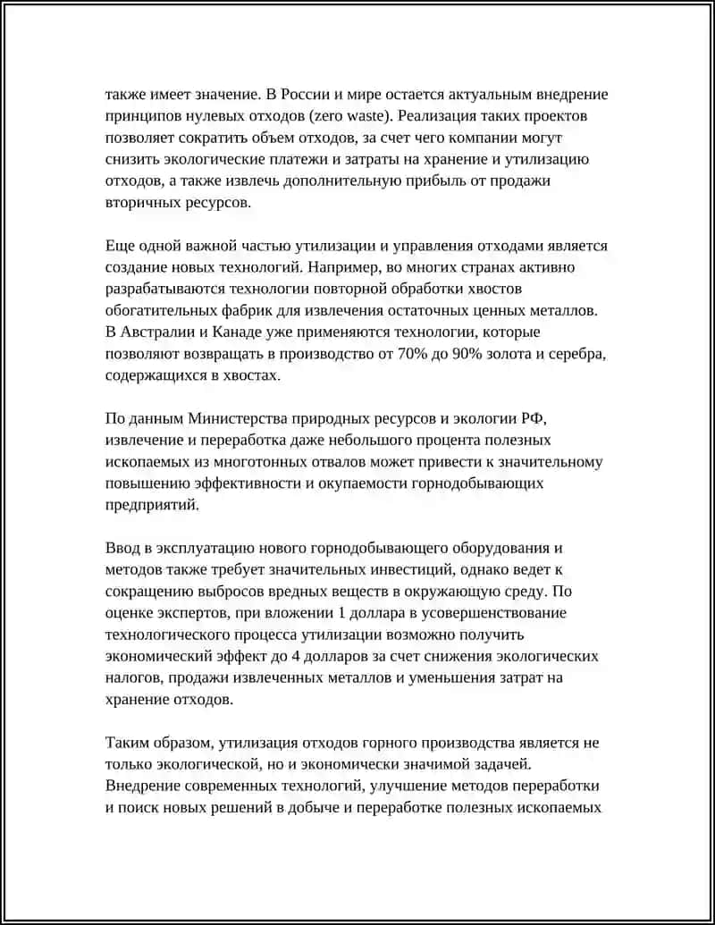 РАЦИОНАЛЬНОЕ ИСПОЛЬЗОВАНИЕ ГОРНОРУДНЫХ РЕСУРСОВ ПРИ ДОБЫЧЕ ПОЛЕЗНЫХ ИСКОПАЕМЫХ 4