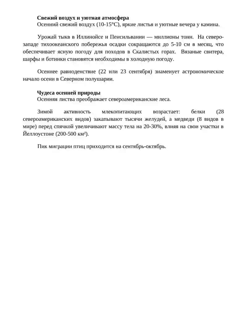 Потрясающие осенние пейзажи 4