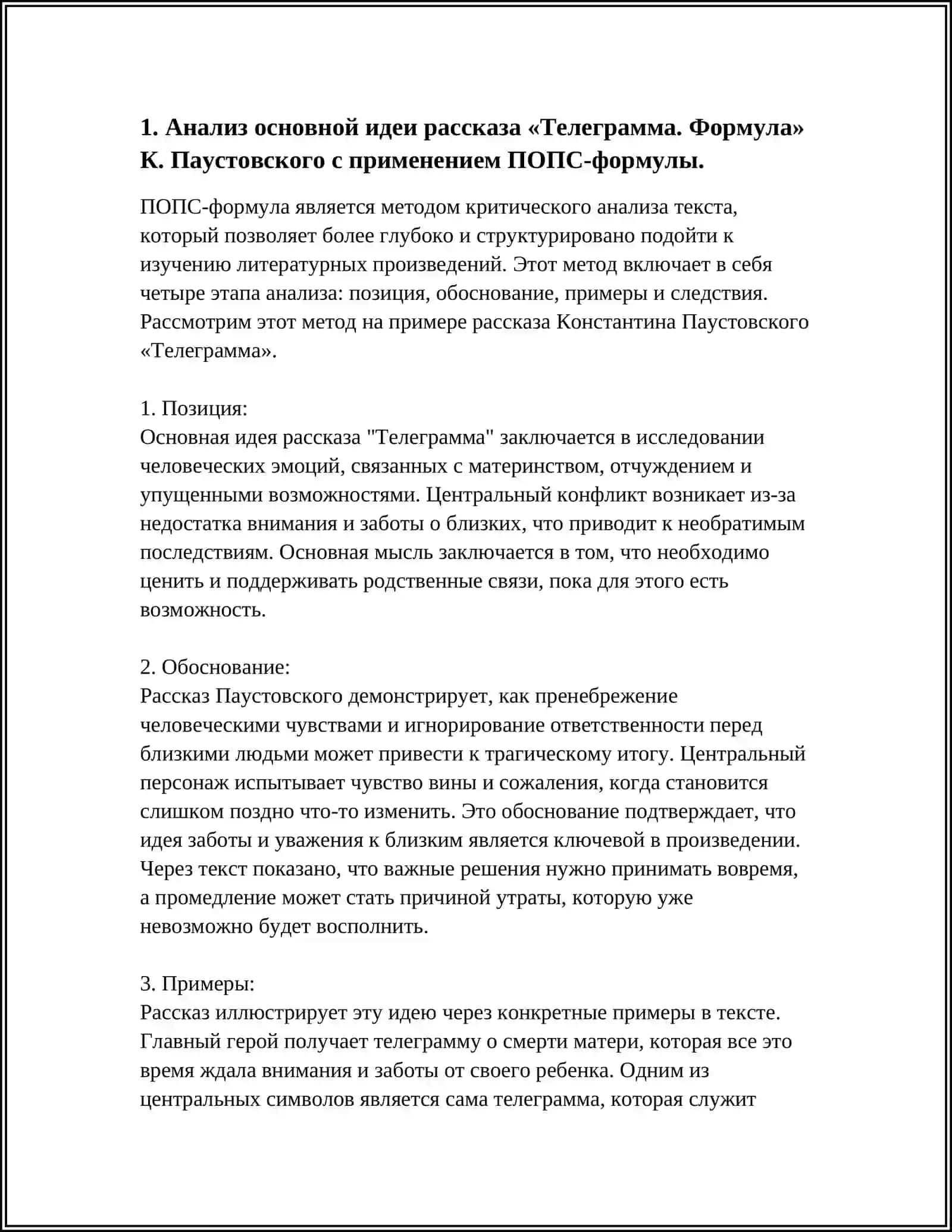 Телеграмма. Формула 4