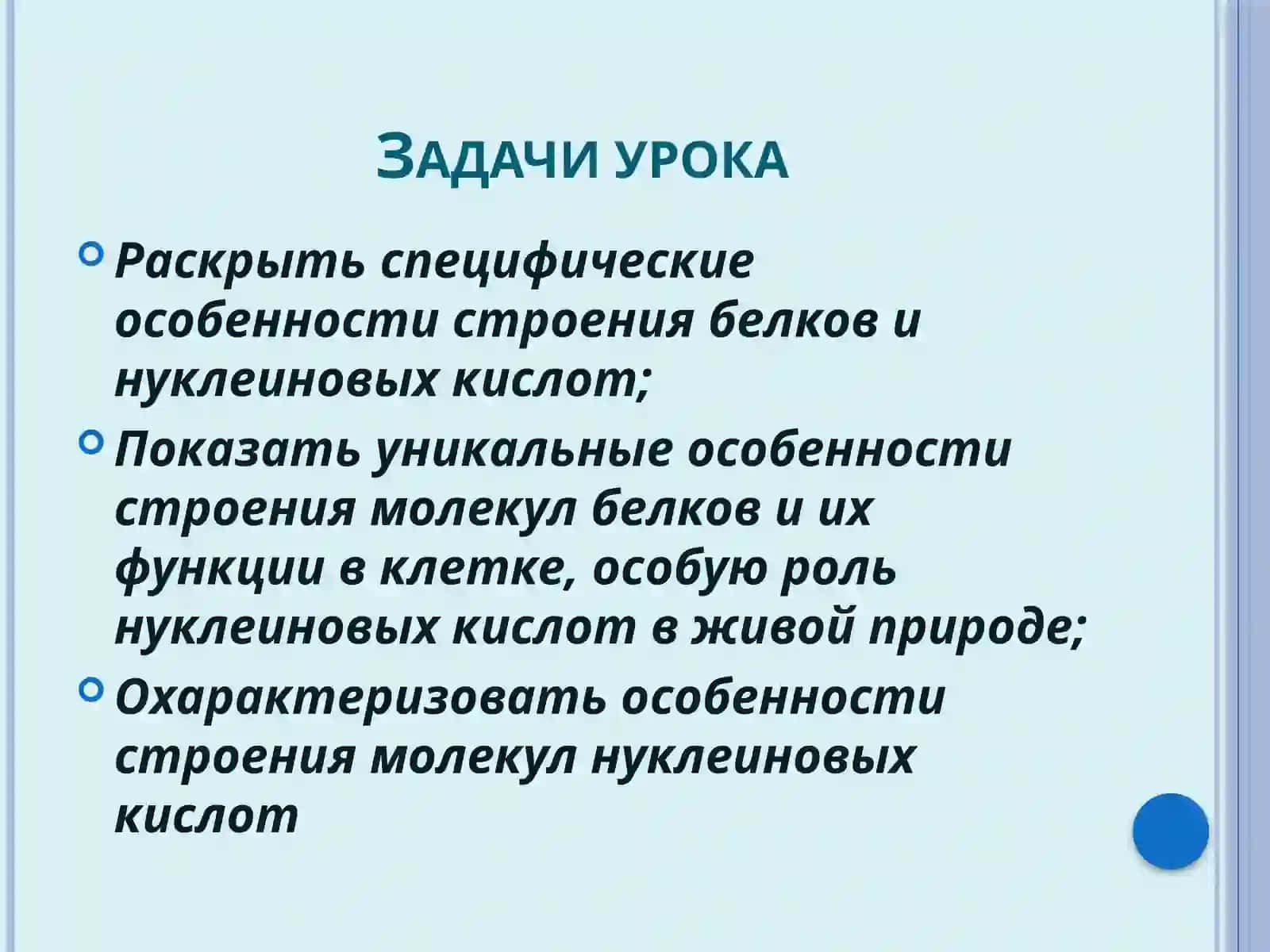Белки и нуклеиновые кислоты 4