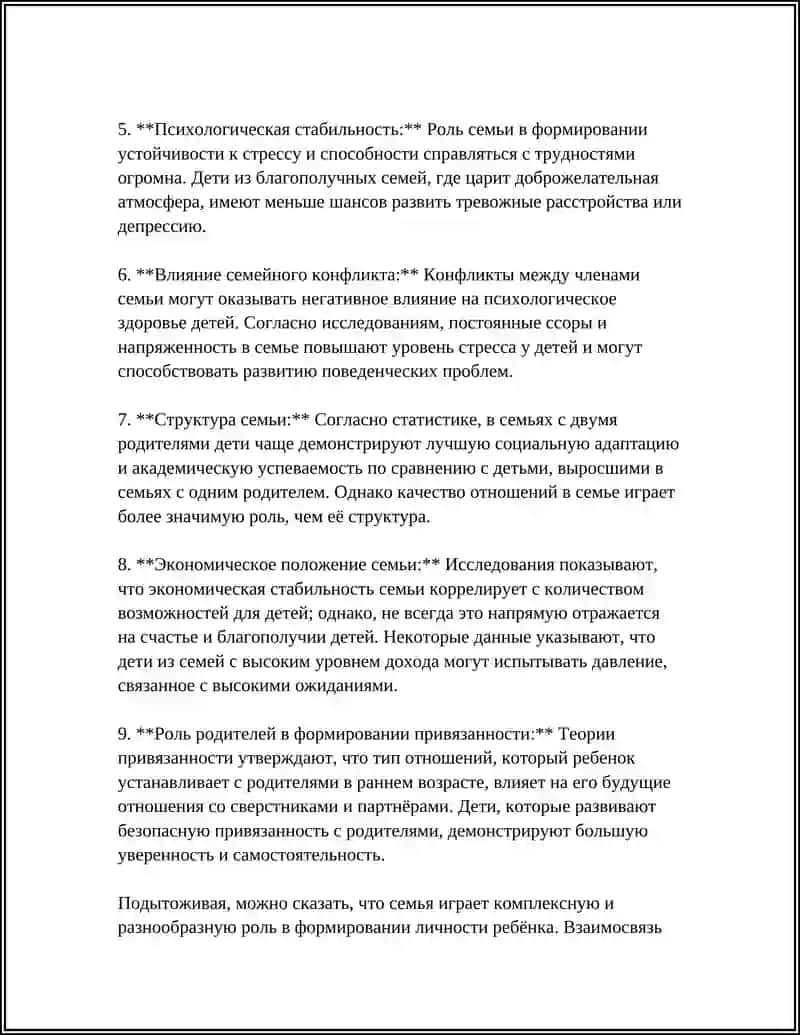 Воспитание человека - зеркало семьи 4