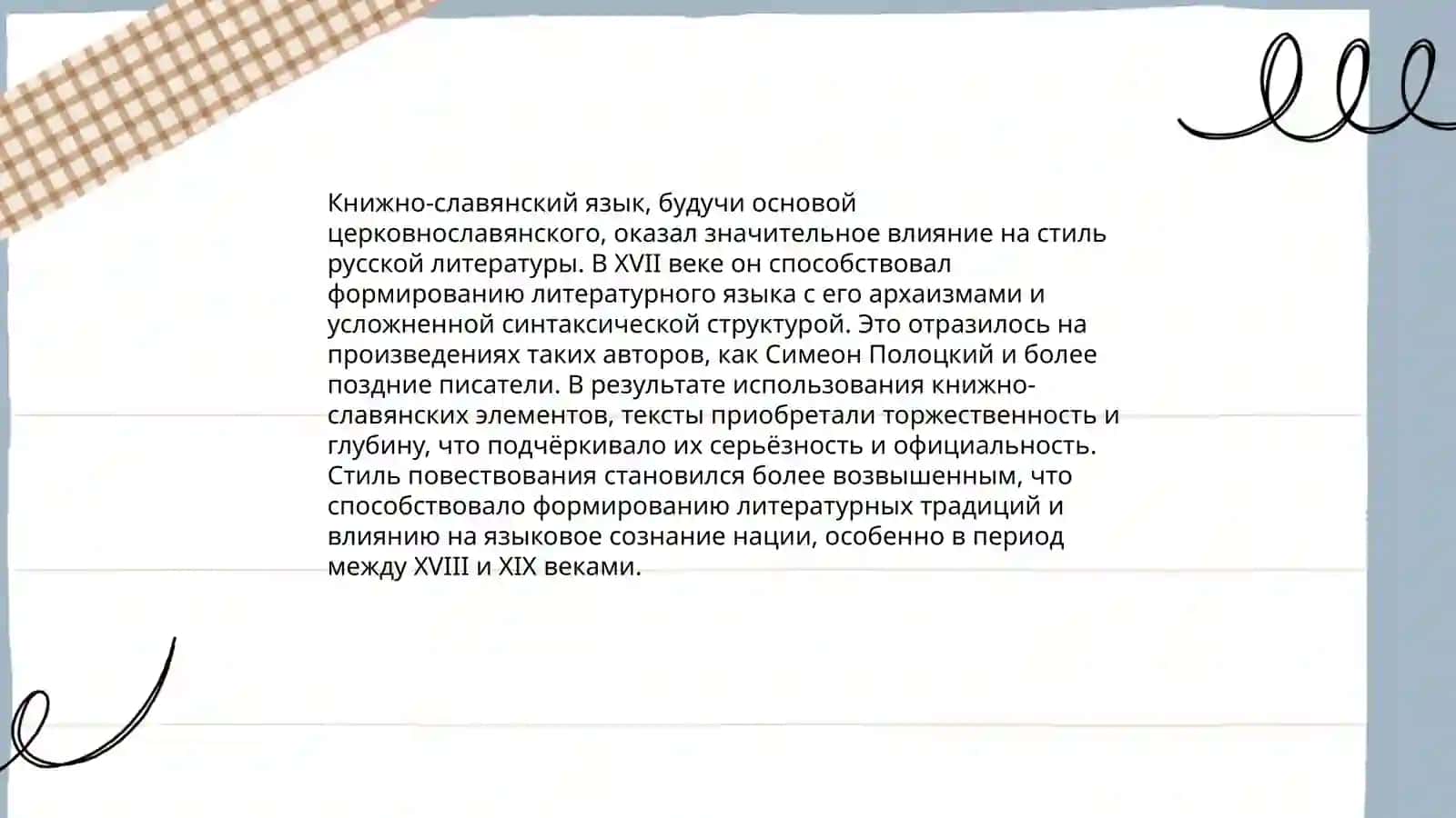 Хожение за три моря Афанасия Никитина 4