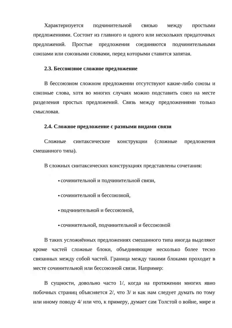 Сложное предложение 4