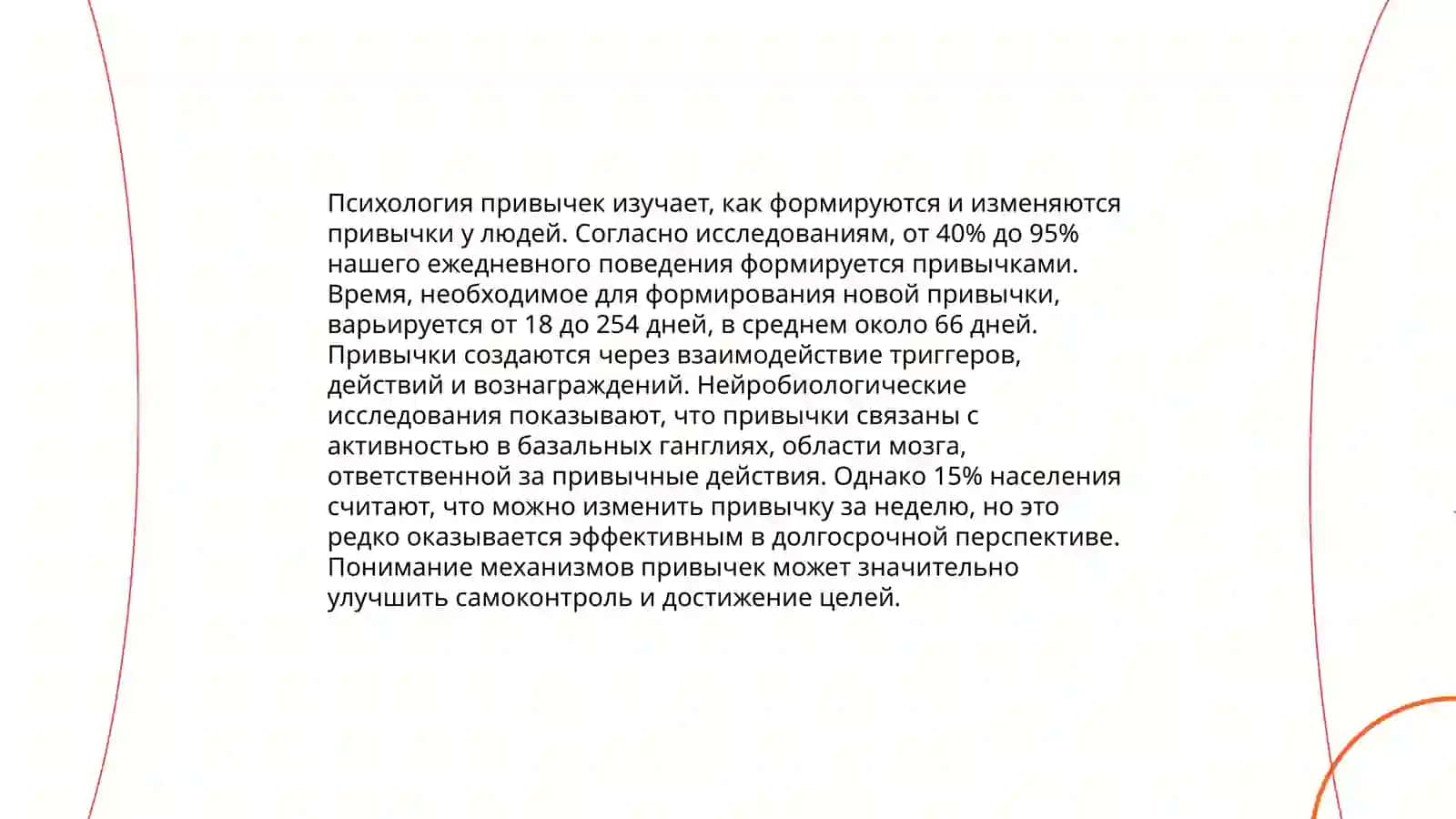 Формирования привычек поведения 4